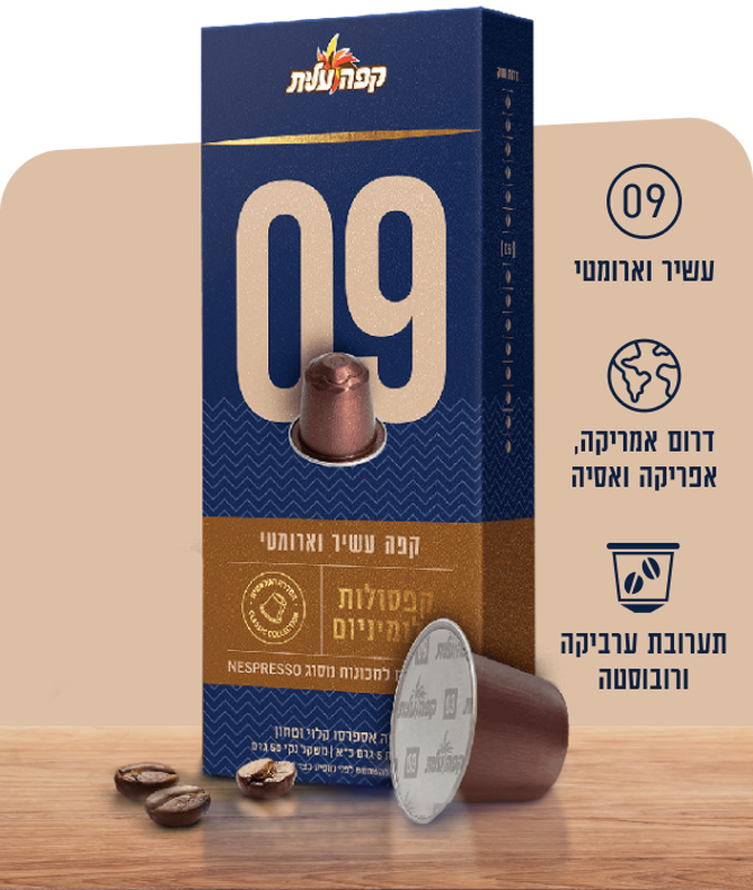 קפסולות 09 למכונות נספרסו image number 1